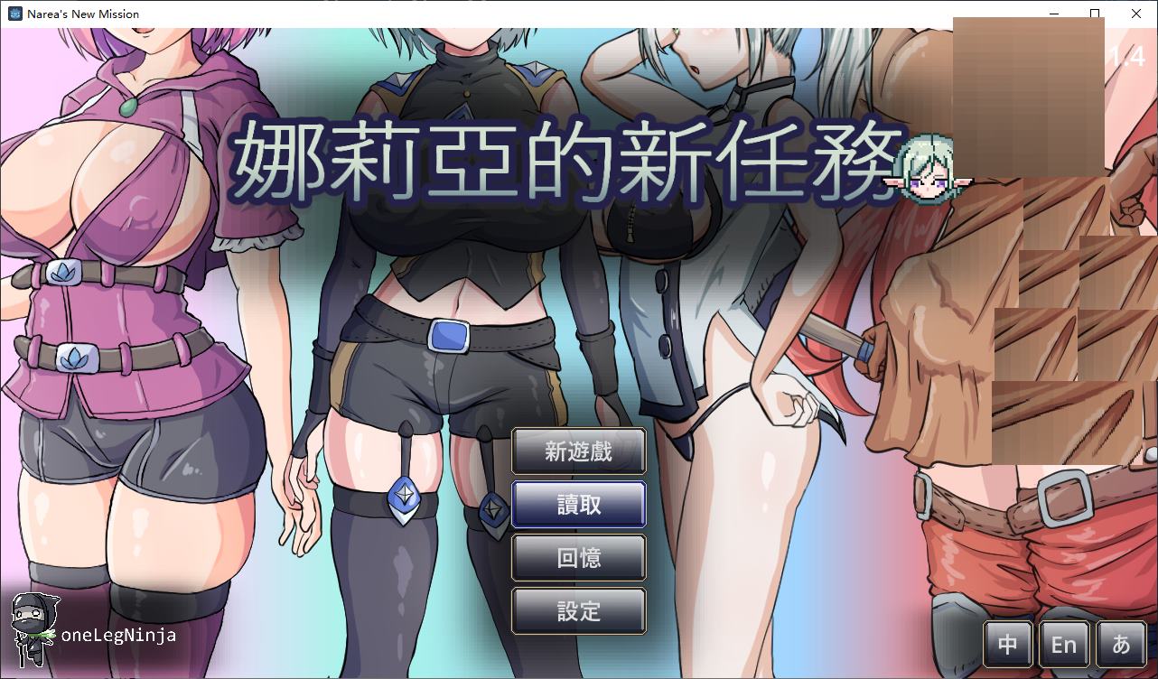 【重口ARPG/中文/动态】Narea’s New Mission v1.4 中文步兵版【新作/280M】-乌龟ACG游戏