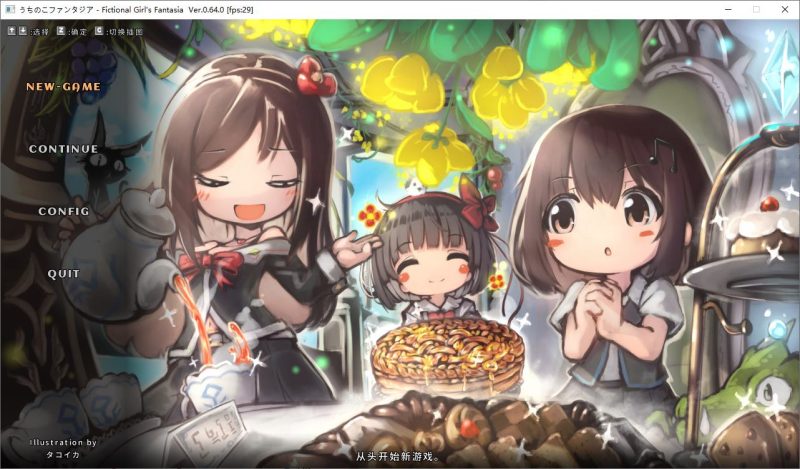 【日式ARPG/中文/动态】我的孩子幻想曲 v0.64 最新测试版【更新/280M】-乌龟ACG游戏