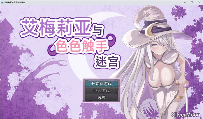 【日式ARPG/中文】艾梅莉亚与色色触手迷宫 steam官中步兵版【新作/1.6G】-乌龟ACG游戏