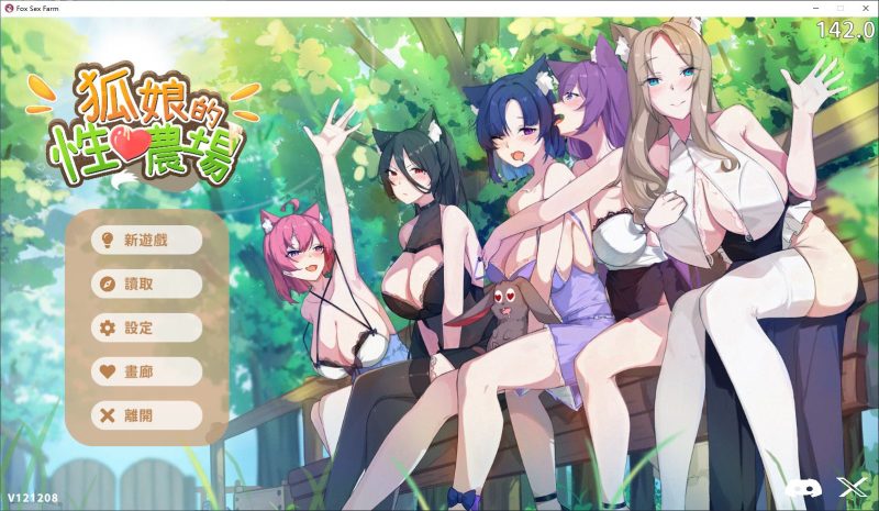 【养成RPG/中文/动态】狐娘的性愛農場 官中步兵版【新作/5.4G】-乌龟ACG游戏