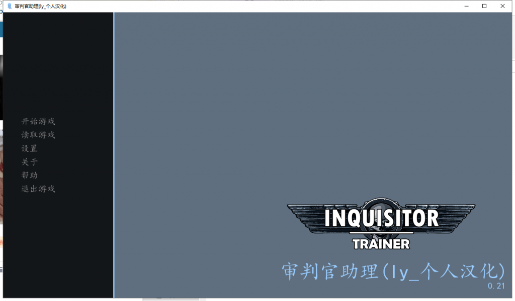 【互动SLG/汉化/动态CG】审查官助理 Inquisitor Trainer V0.21 精翻汉化版【480M/新汉化】-乌龟ACG游戏