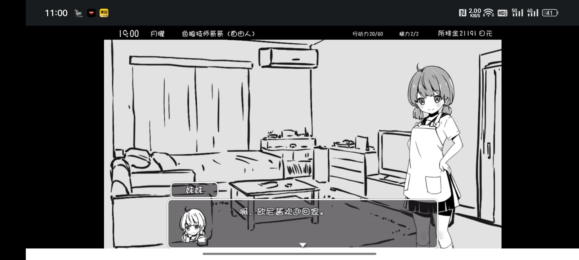 【养成SLG/汉化】妹妹同居生活:黑白色一代 V1.04 手机版汉化【330M】