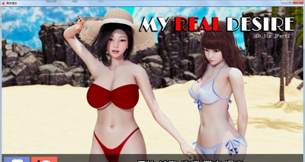 【欧美SLG/汉化/动态】My Real Desire 真实情欲 Ch.1 Ep.3 Part 2 PC+安卓 精翻汉化版+全CG【更新/2G】-乌龟ACG游戏