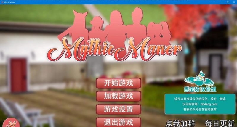 【欧美SLG/汉化/动态】后宫庄园 v0.15 精翻汉化作弊版【PC+安卓】【更新/5G】-乌龟ACG游戏