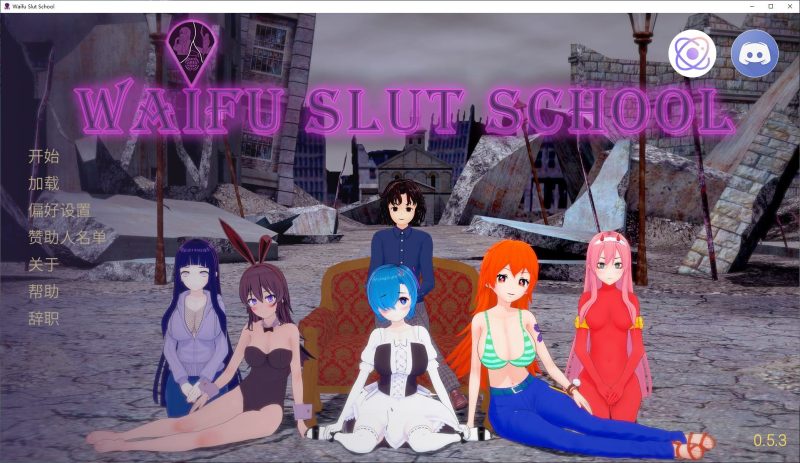 【欧美SLG/中文/动态】Waifu Slut School V0.5.3 安卓+PC+MAC 官中步兵版【更新/8.8G】-乌龟ACG游戏