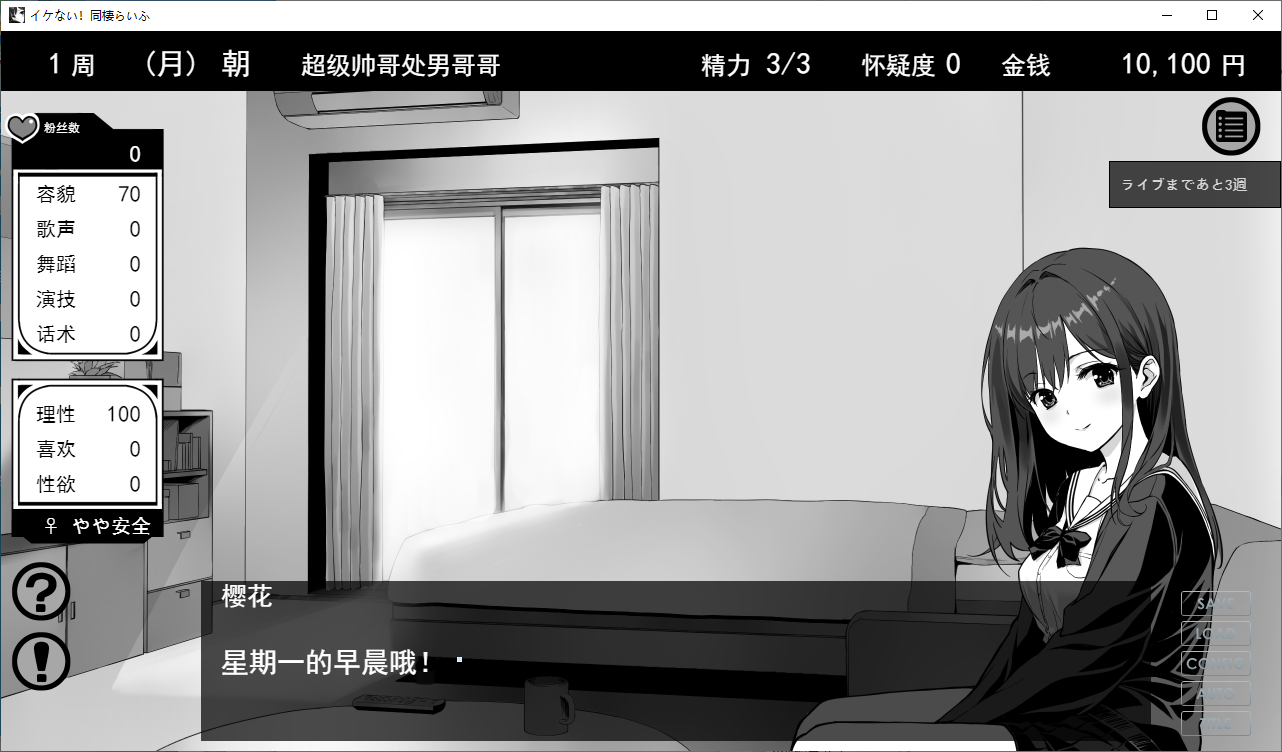 【养成SLG/汉化】这不好!同居生活 机翻版【新作/1.1G】