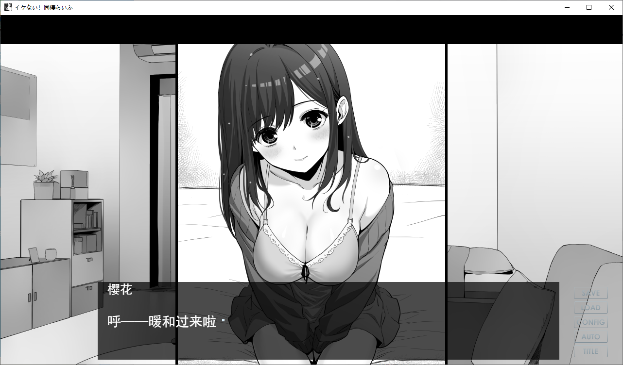 【养成SLG/汉化】这不好！同居生活 机翻版【新作/1.1G】