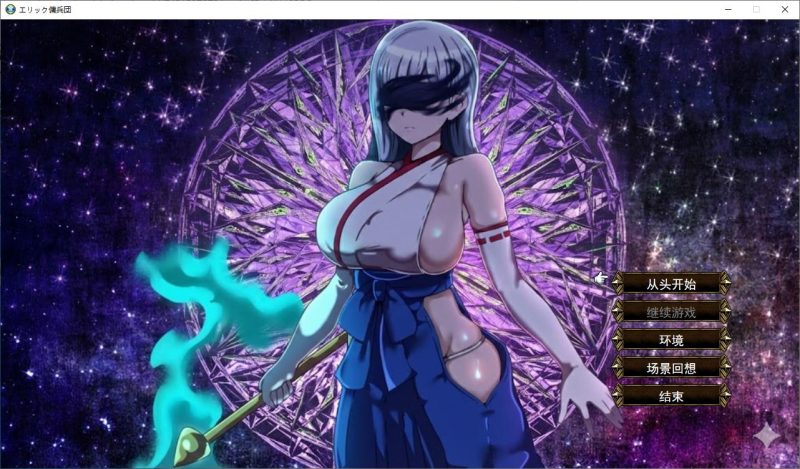 【日式SRPG/汉化】埃里克佣兵团~被戴绿帽的朋友们~ DL汉化版【新作/227M】-乌龟ACG游戏