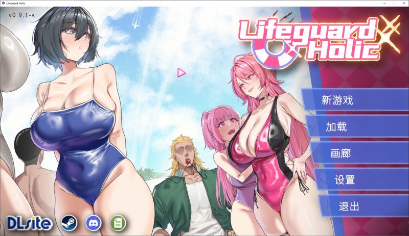 【经营SLG/中文/动态】救生员狂热 中文测试版【新作/2.08G】-乌龟ACG游戏