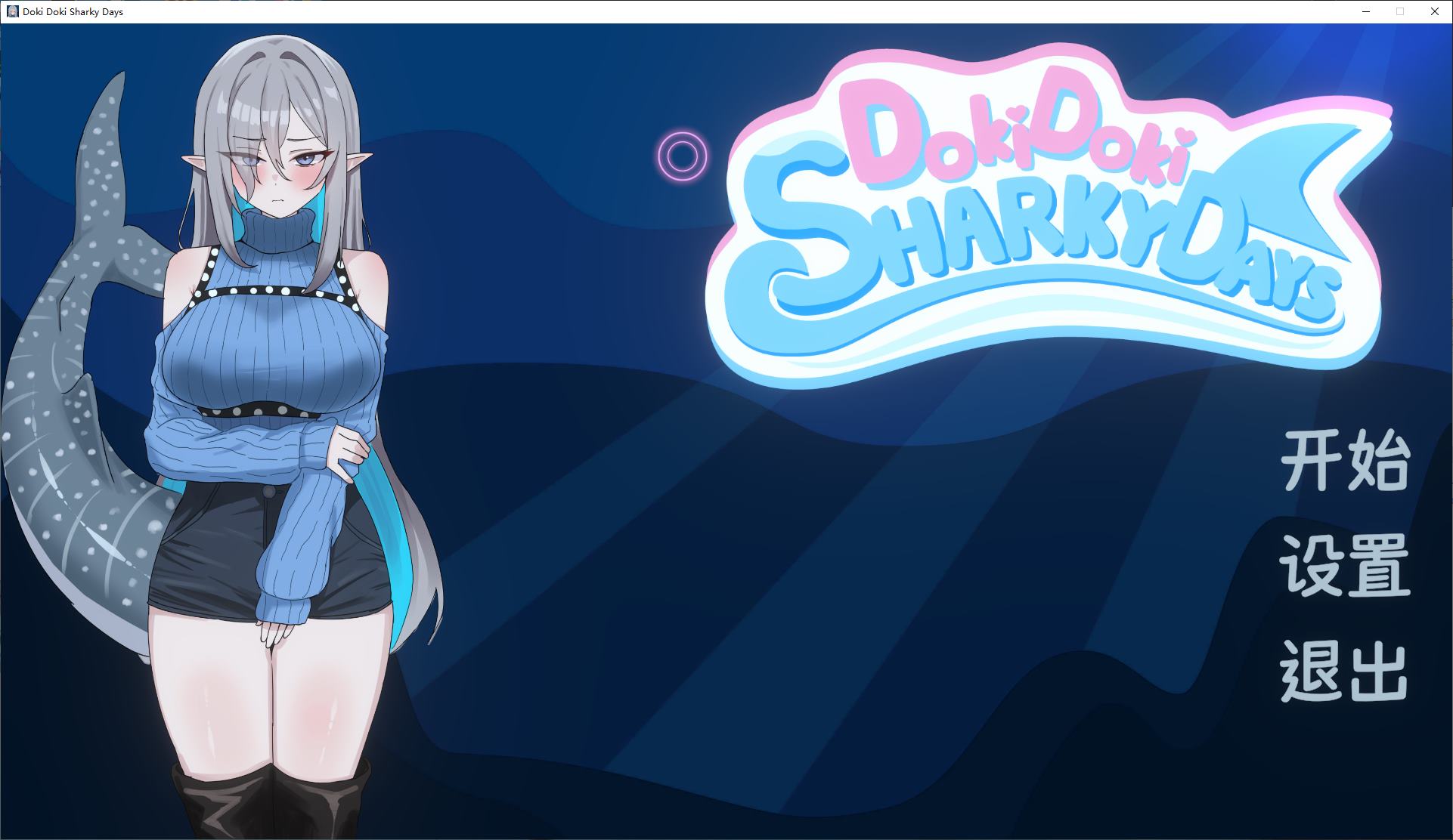 【日式SLG/中文/动态】心跳鲨鱼日 steam中文步兵版【新作/1G】