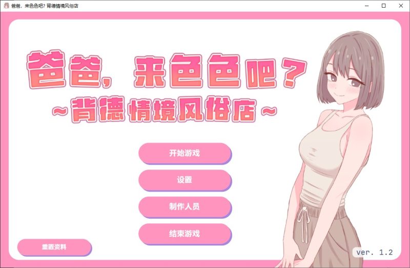 【互动SLG/中文】爸爸，来色色吧 〜背德情境风俗店〜 官中版【新作/530M】-乌龟ACG游戏
