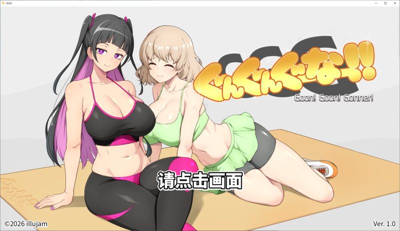 【音游/中文/动态】GGG GoonGoon自慰狂 DL中文版【新作/700M】-乌龟ACG游戏