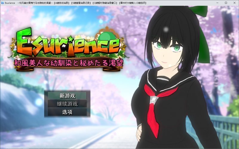 【绿帽SLG/汉化】我对儿时好友一位美丽的日本女性的秘密渴望 DL机翻版【新作/600M】-乌龟ACG游戏