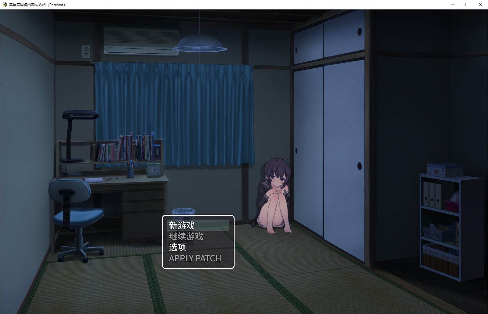 【养成SLG/中文/CV】幸福家里蹲的养成方法 steam官中版【新作/970M】-乌龟ACG游戏