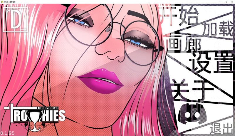 【欧美SLG/中文/动态】Trophies V0.1.95 安卓+PC 官中版【更新/3.8G】-乌龟ACG游戏