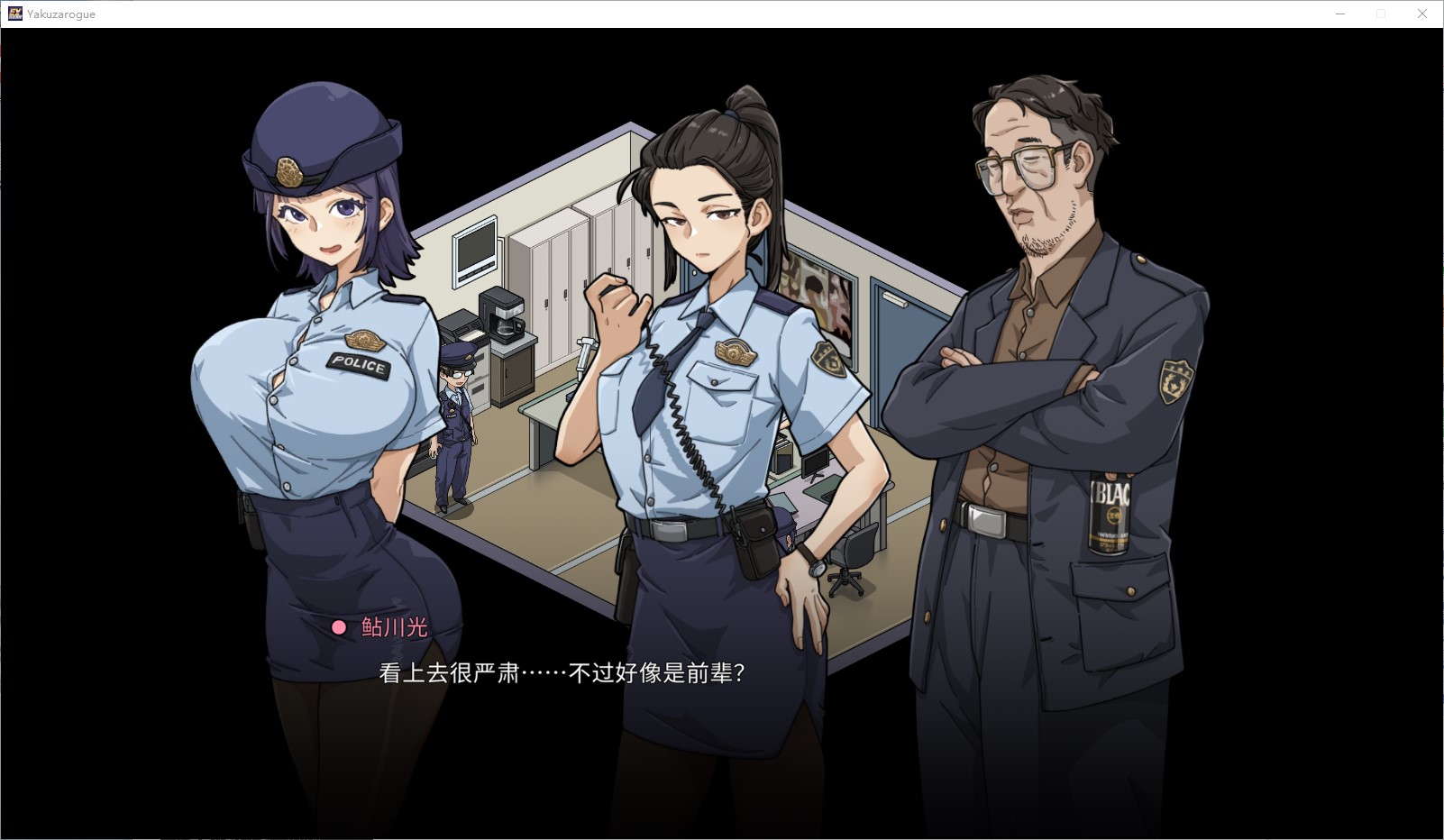 【养成SLG/中文/动态】极道无赖EX：女警鲇川光 官中版【新作/2.3G】-乌龟ACG游戏