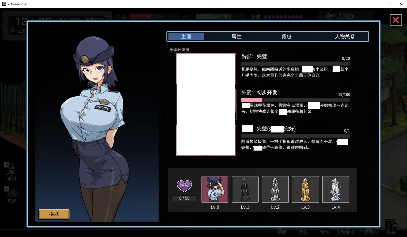 【养成SLG/中文/动态】极道无赖EX:女警鲇川光 官中版【新作/2.3G】