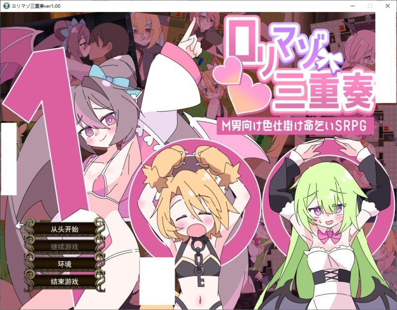 【逆推/SRPG/汉化】利马佐三人组 机翻版【新作/870M】-乌龟ACG游戏