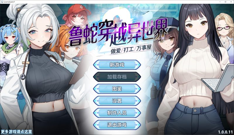 【日式SLG/中文/动态】鲁蛇穿越异世界 打工 万事屋 中文步兵版【新作/1G】-乌龟ACG游戏