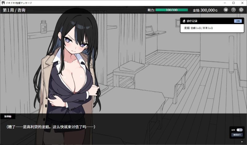 【日式SLG/中文/动态】心跳！性感按摩 v2.1.4+DLC 官中正式版【更新/1.17G】-乌龟ACG游戏