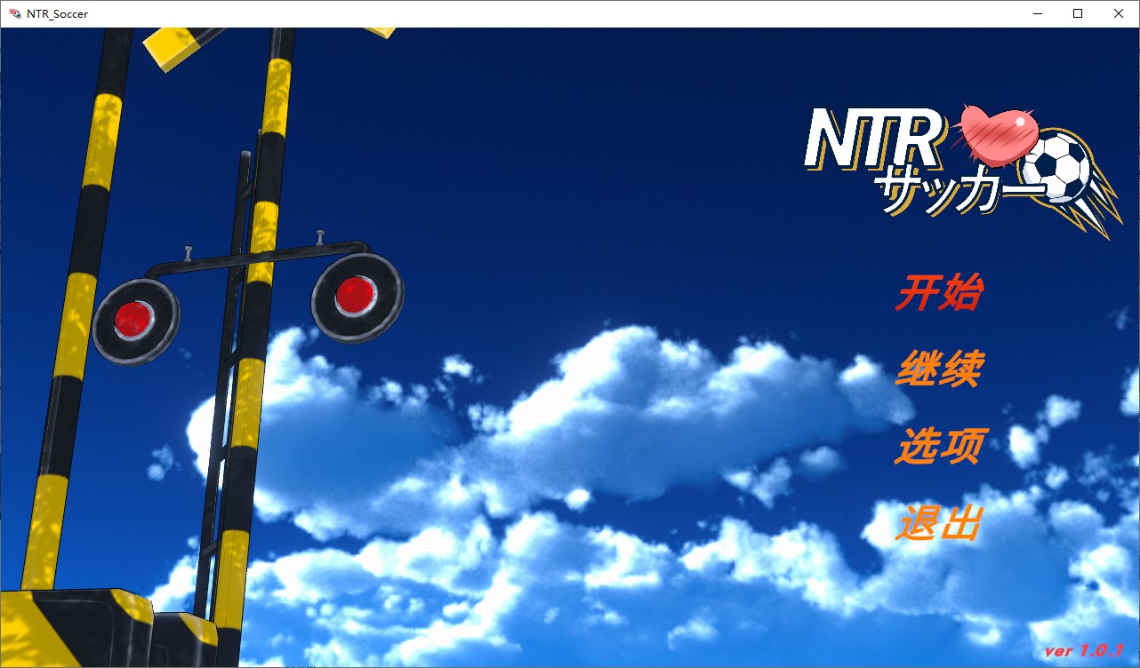 【绿色SLG/中文/动态】NTR足球 DL官中版【新作/6G】