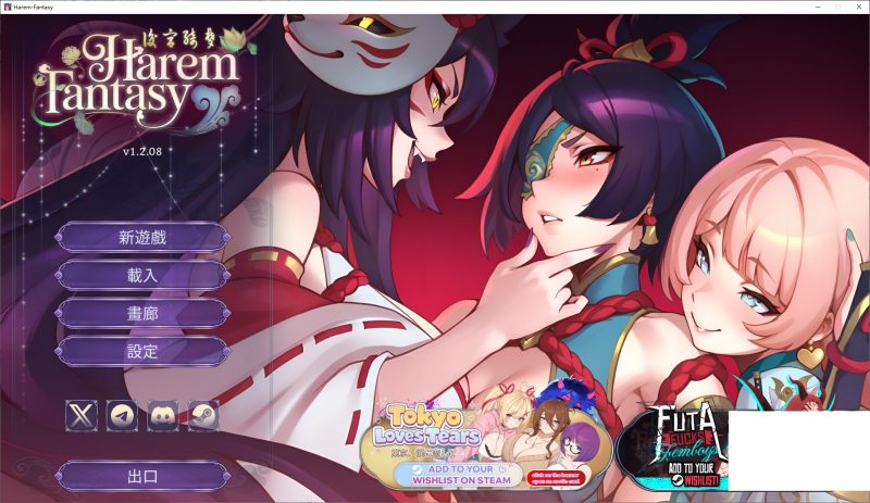 【欧美SLG/中文/动态】后宫绮梦 付DLC1+2 步兵中文版【更新/2.3G】-乌龟ACG游戏