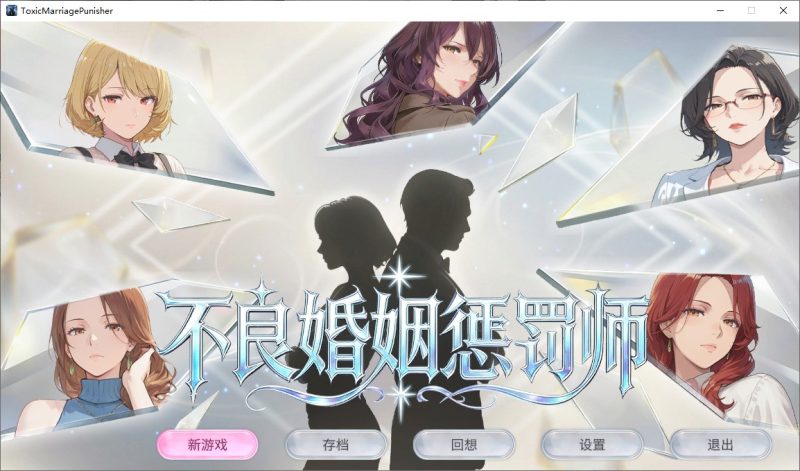 【AI/SLG/中文/动态】不倫婚姻審判官 中文步兵版【新作/890M】-乌龟ACG游戏