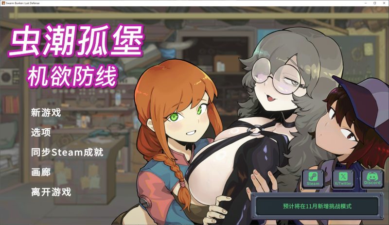 【塔防SLG/中文/动态】虫潮孤堡：机欲防线 steam中文步兵版【新作/3.36G】-乌龟ACG游戏