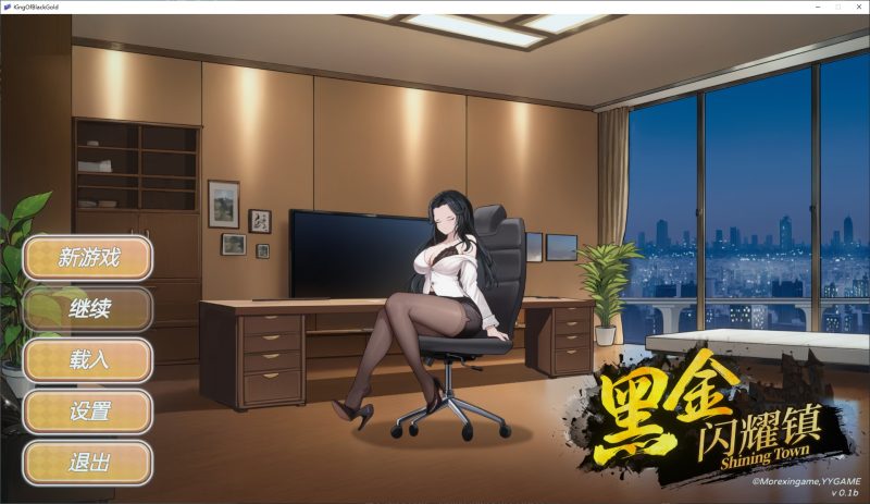 【日式SLG/中文/动态】黑金－闪耀镇 中文步兵版【新作/1.46G】-乌龟ACG游戏