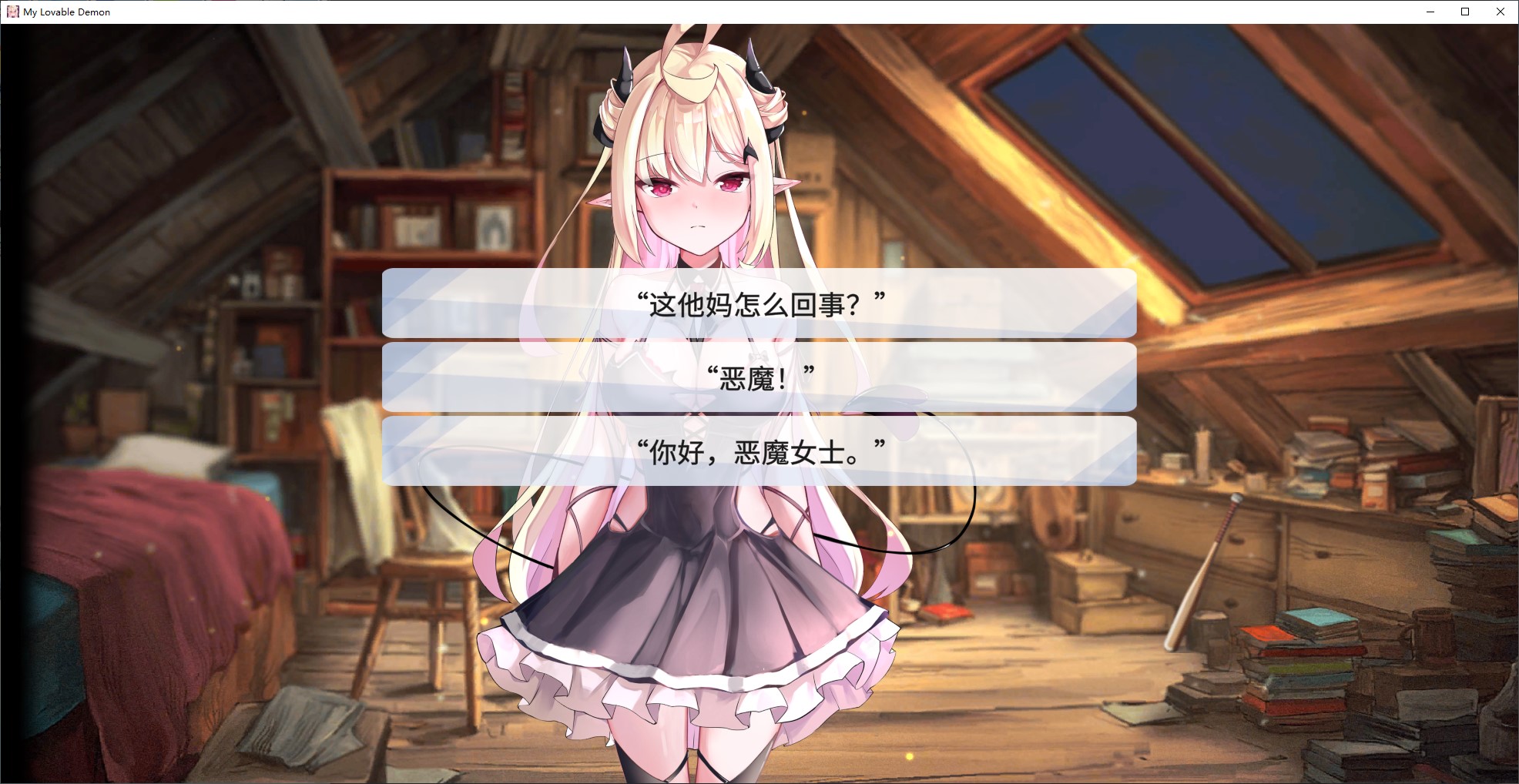 【同居SLG/中文/动态】My Lovable Demon v1.0.5 官中步兵版【更新/1.21G】