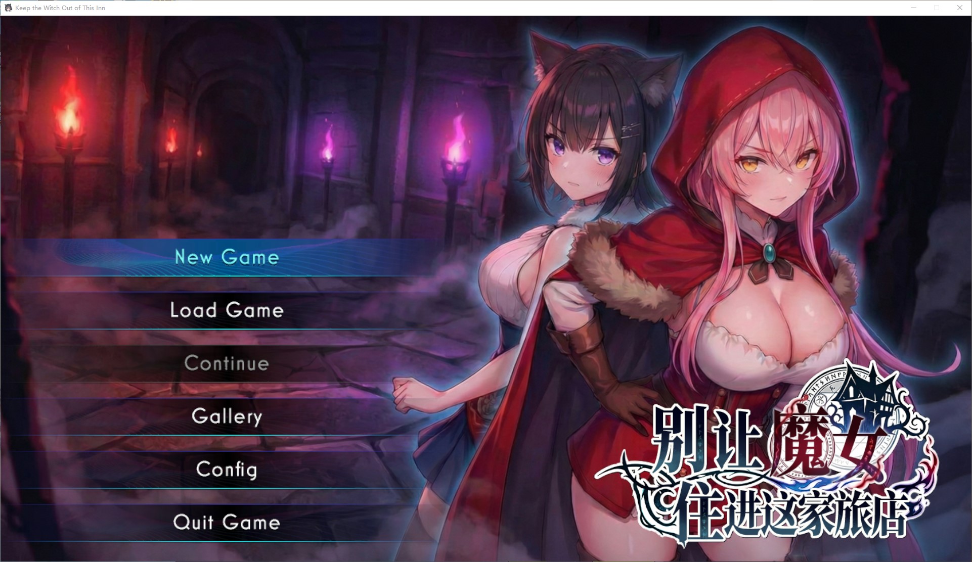 【AI/SLG/中文/动态】别让魔女住进这家旅店 中文版【新作/2.66G】-乌龟ACG游戏