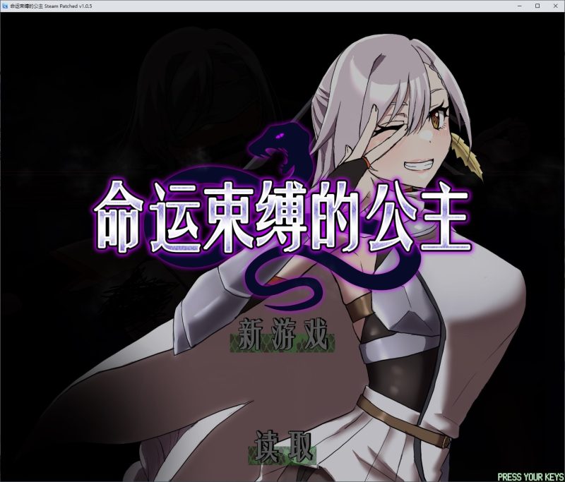 【紧缚SLG/中文】命运束缚的公主 中文版【新作/790M】-乌龟ACG游戏