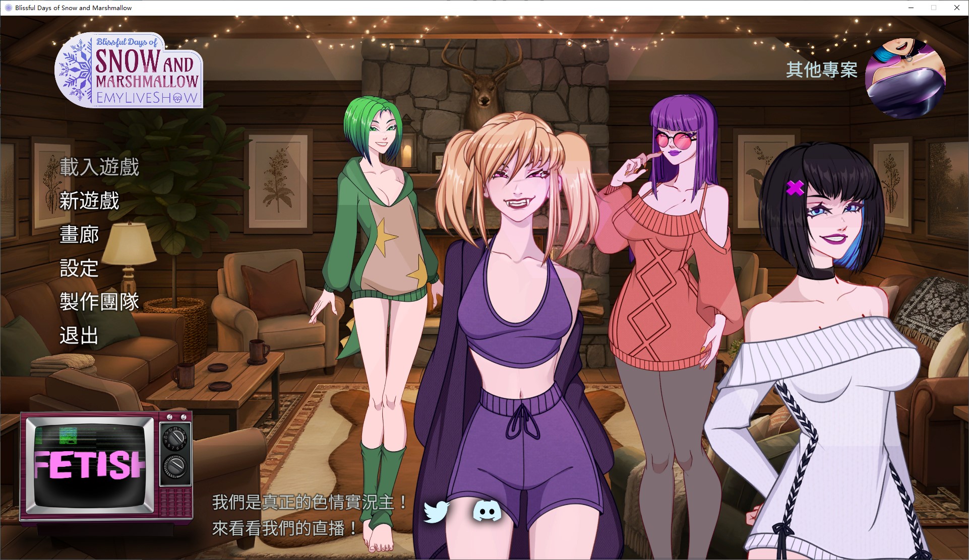 【欧美SLG/中文/动态】EmyLiveShow:雪和棉花糖的幸福时光 中文步兵版【新作/2.1G】