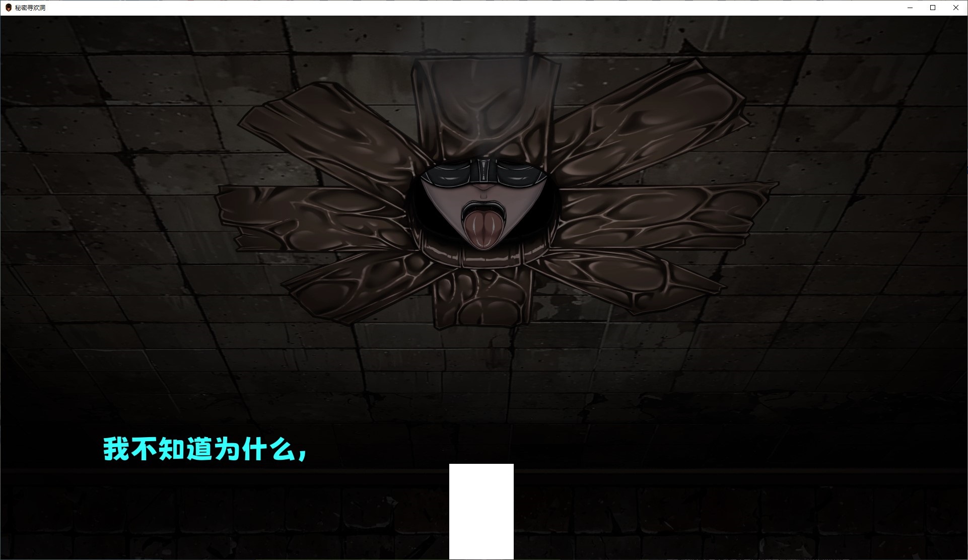 【欧美SLG/中文】Secret Glory Hole steam官中步兵版 【新作/1.2G】