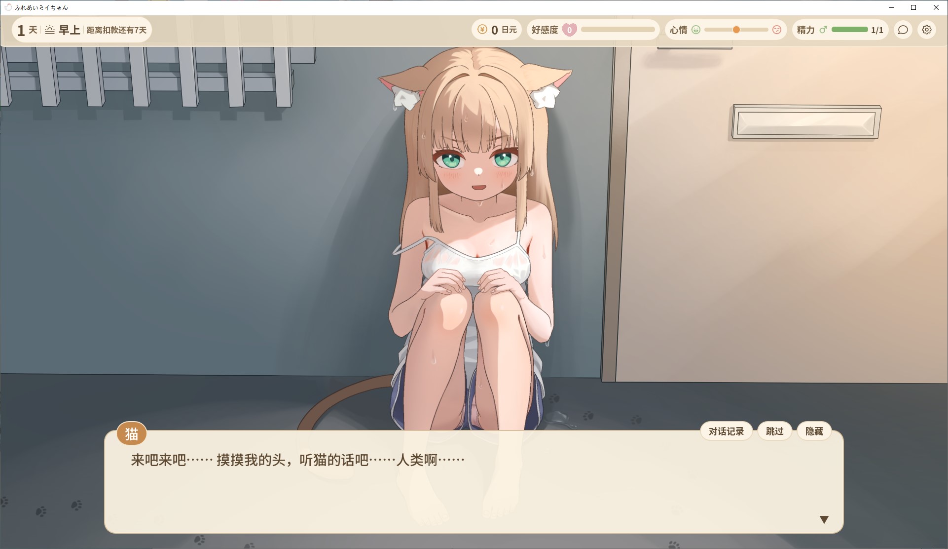 【同居SLG/中文/动态】与Mii酱互动 DL官中版 【新作/280M】