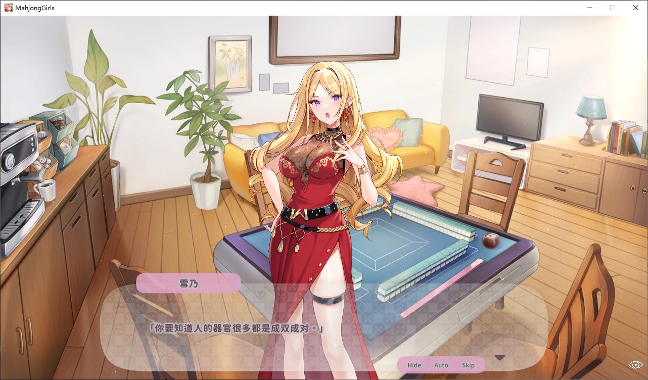 【打麻将/中文/动态】少女 X 爱 X 麻将 中文步兵版【新作/540M】