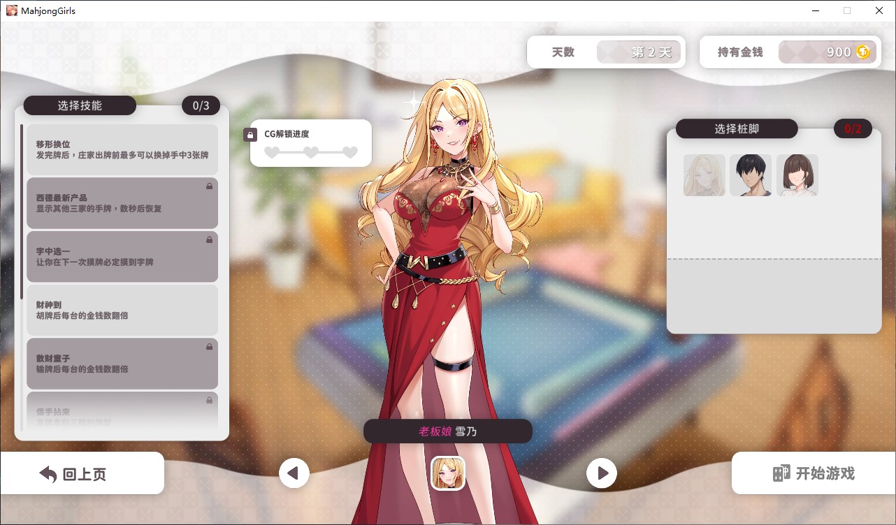 【打麻将/中文/动态】少女 X 爱 X 麻将 中文步兵版【新作/540M】