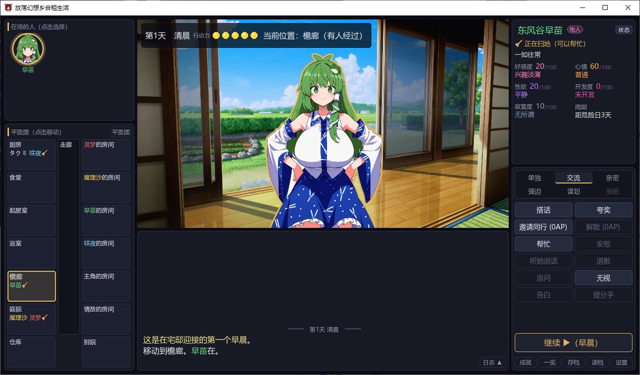 【AI/SLG/汉化】无耻幻想乡合租v1.04 汉化版【更新/210M】