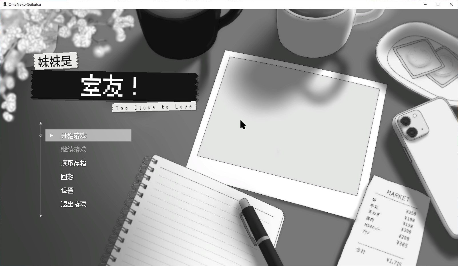 【同居SLG/中文】我妹妹是我的室友! DL官中版【新作/1G】