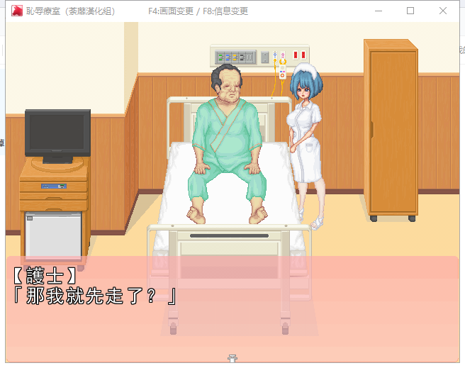 【2D互动/汉化/动态CV】耻辱的病房!调教小护士成为专属RBQ!精翻汉化版【新作/320M】