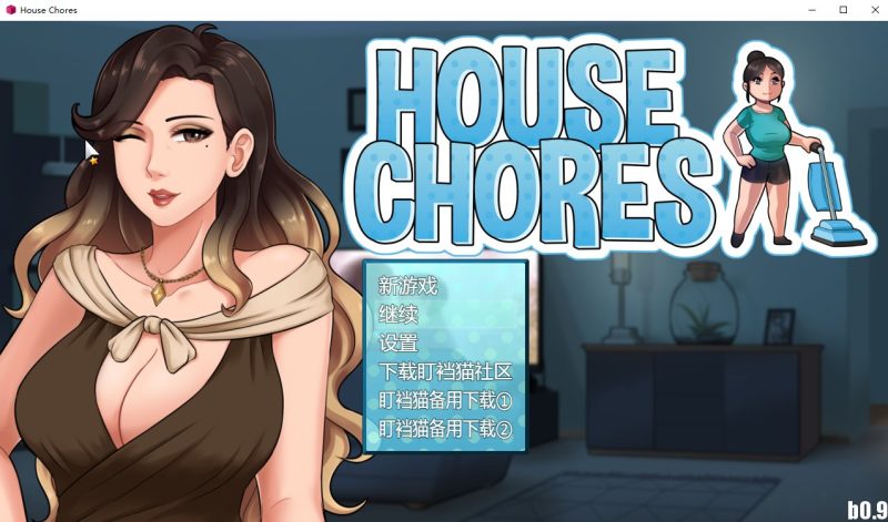 【欧美SLG/汉化/动态】家务 House Chores 0.9.3 安卓+PC 汉化版【1.4G】-乌龟ACG游戏