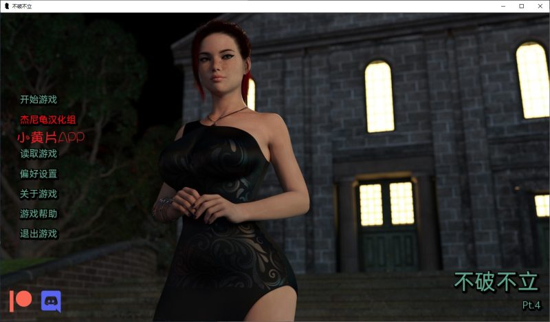 【欧美SLG/汉化/动态】不破不立 Pt.4 精翻汉化版 安卓+PC【4.1G】-乌龟ACG游戏