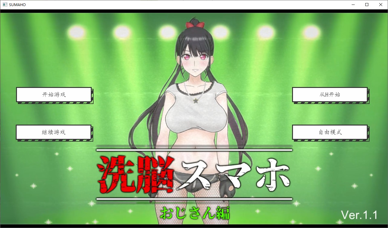 【日式SLG/汉化/全动态】催眠洗脑手机之大叔篇 v1.1 精翻版 安卓+PC【新汉化/1.7G】-乌龟ACG游戏