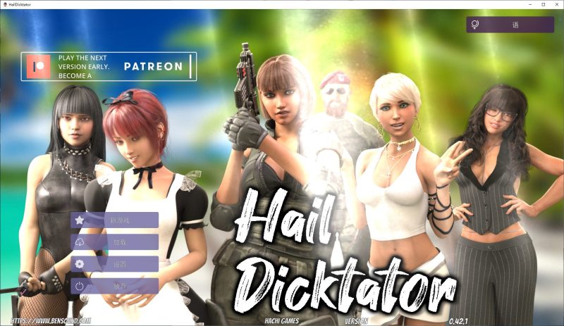 【欧美SLG/中文/动态】Hail Dicktator V0.42.1官方中文版 安卓+PC【4.6G/更新】-乌龟ACG游戏