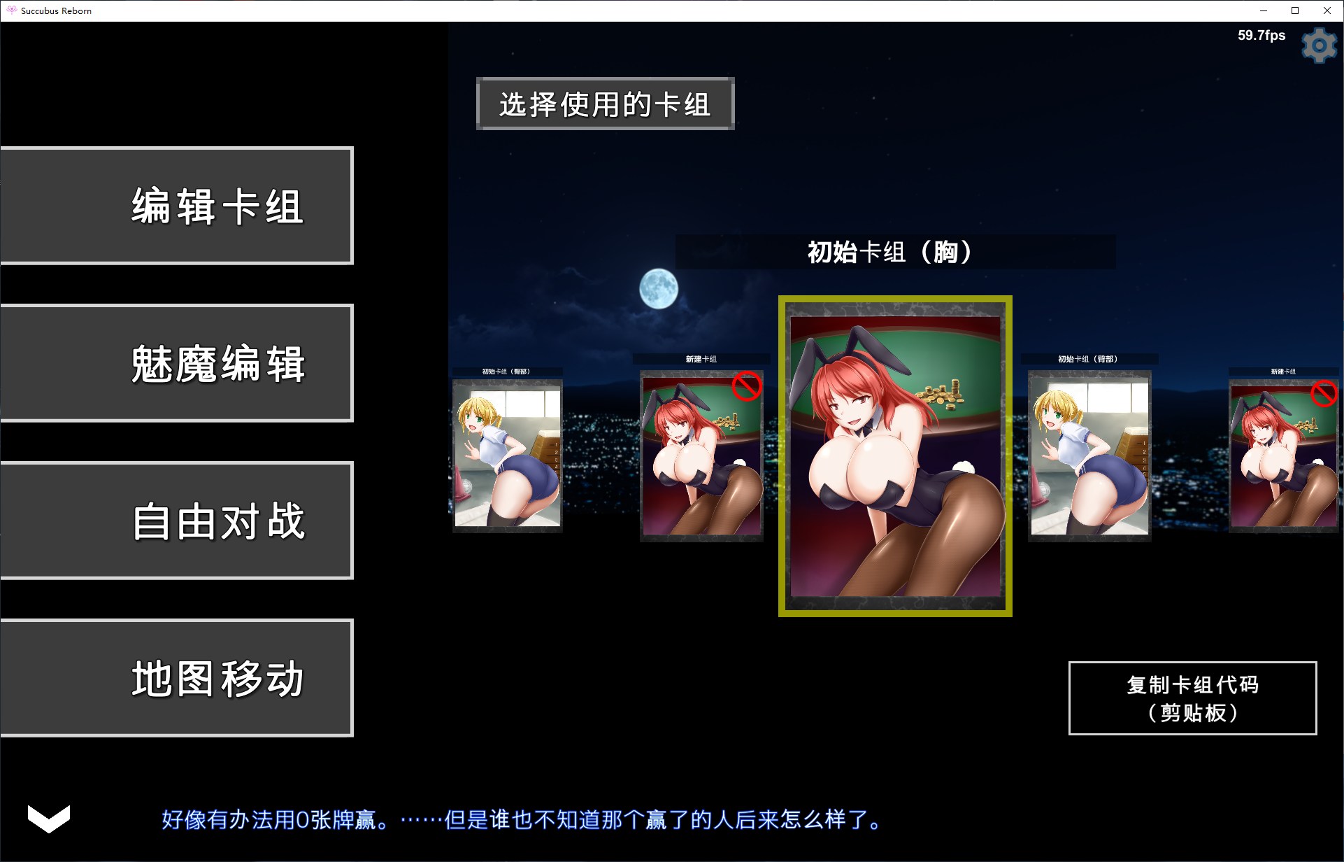 【卡牌SLG/中文/全动态】Succubus Reborn v20230331 最新中文版 【1.4G/更新/全CV】