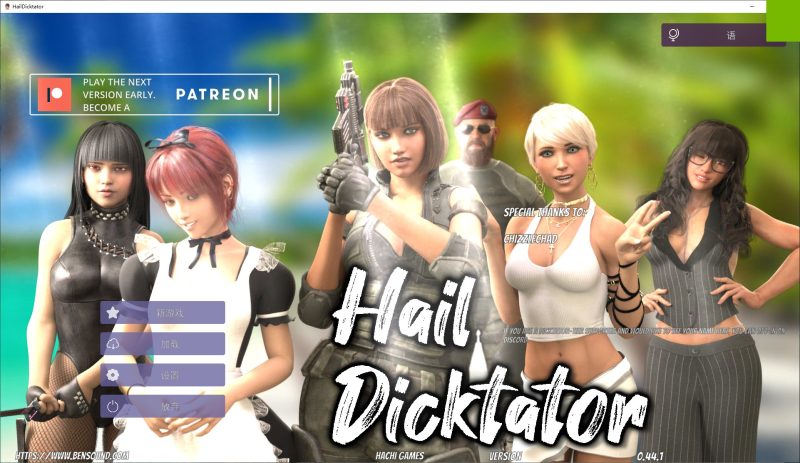 【欧美SLG/中文/动态】Hail Dicktator V0.44.1官方中文版 安卓+PC+mac【8G/更新】-乌龟ACG游戏