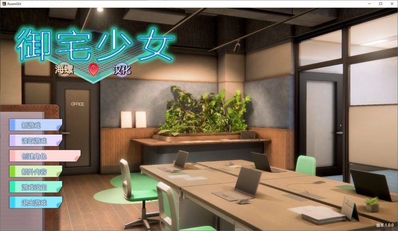【大型3D/中文/全动态】 [i社]Room Girl v1.0 精翻步兵版【更新/21G】-乌龟ACG游戏