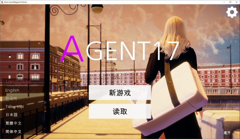 【欧美SLG/中文/动态】 Agent17 特工17 v0.18.9 官中版 安卓+PC【更新/3.8G】-乌龟ACG游戏
