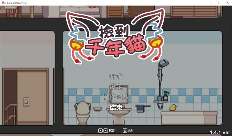 【日式SLG/中文/动态】捡到千年猫 V1.4.1 官方中文步兵版【855M/更新】-乌龟ACG游戏