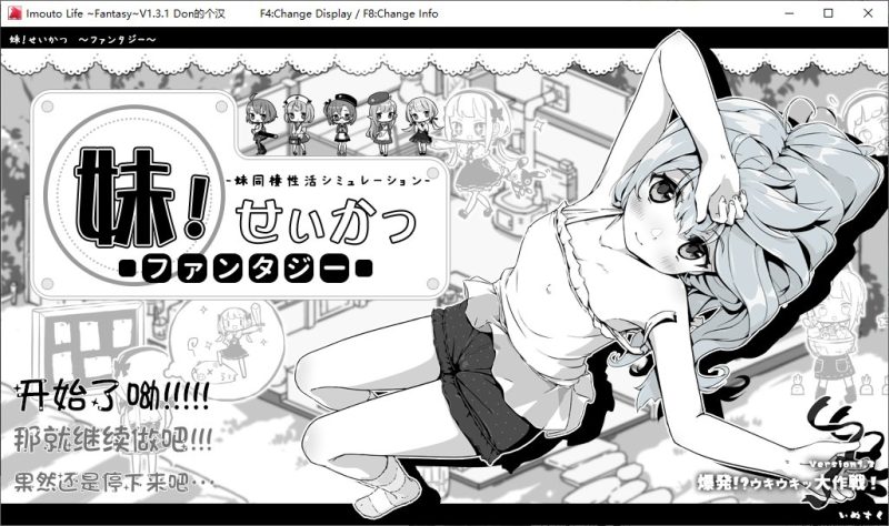 【日式SLG/汉化】妹生活2 与妹妹的异世界幻想v1.3.1 彩色汉化版 【650M】-乌龟ACG游戏